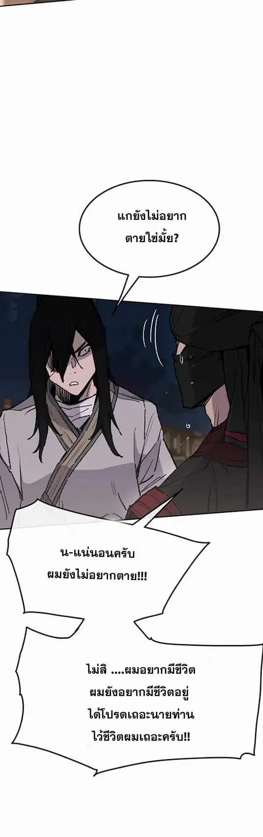 The Undefeatable Swordsman ตอนที่ 61 หน้า 28