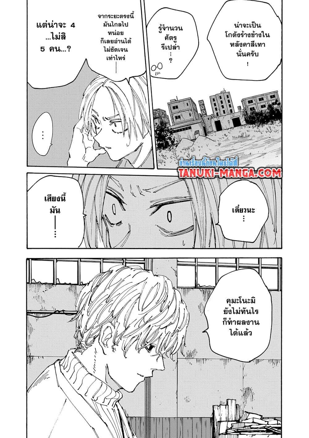 Sakamoto Days ตอนที่ 128 หน้า 7