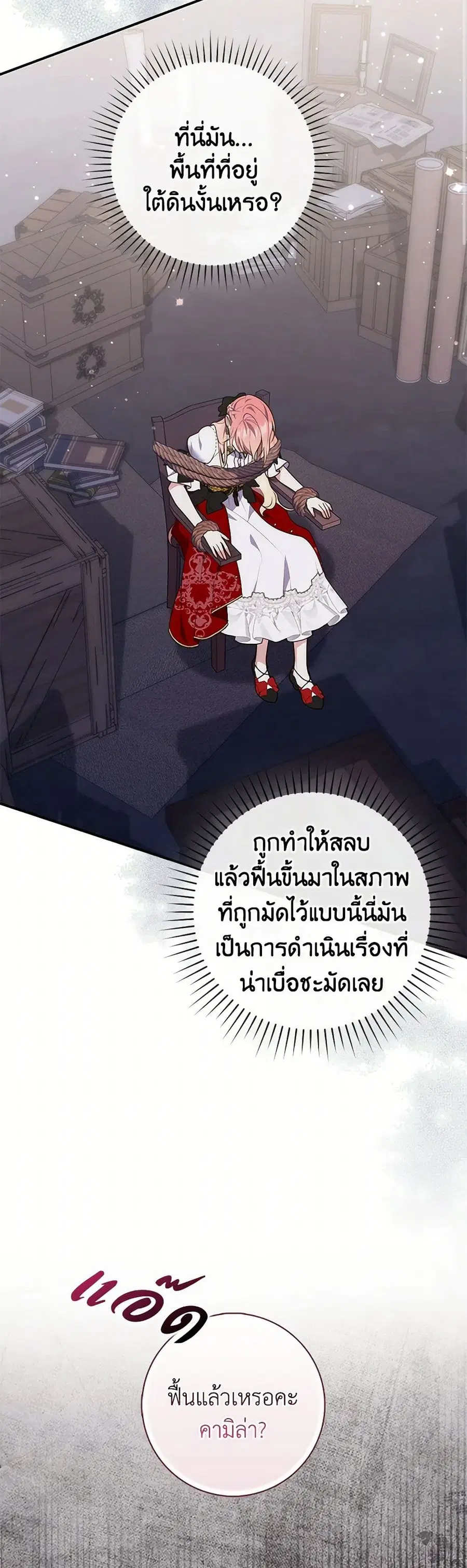 Fortune-Telling Lady ตอนที่ 81 หน้า 5