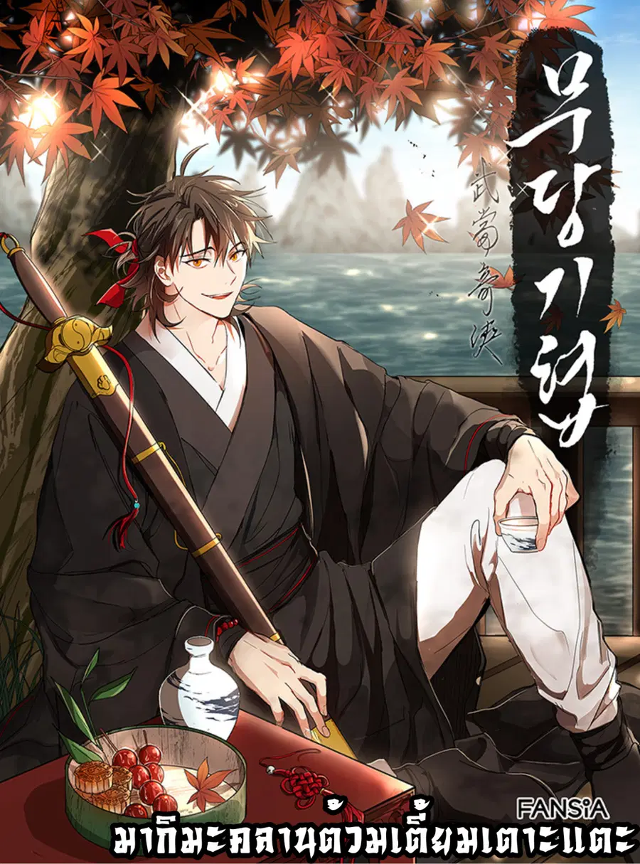 Path of the Shaman ตอนที่ 16 หน้า 1