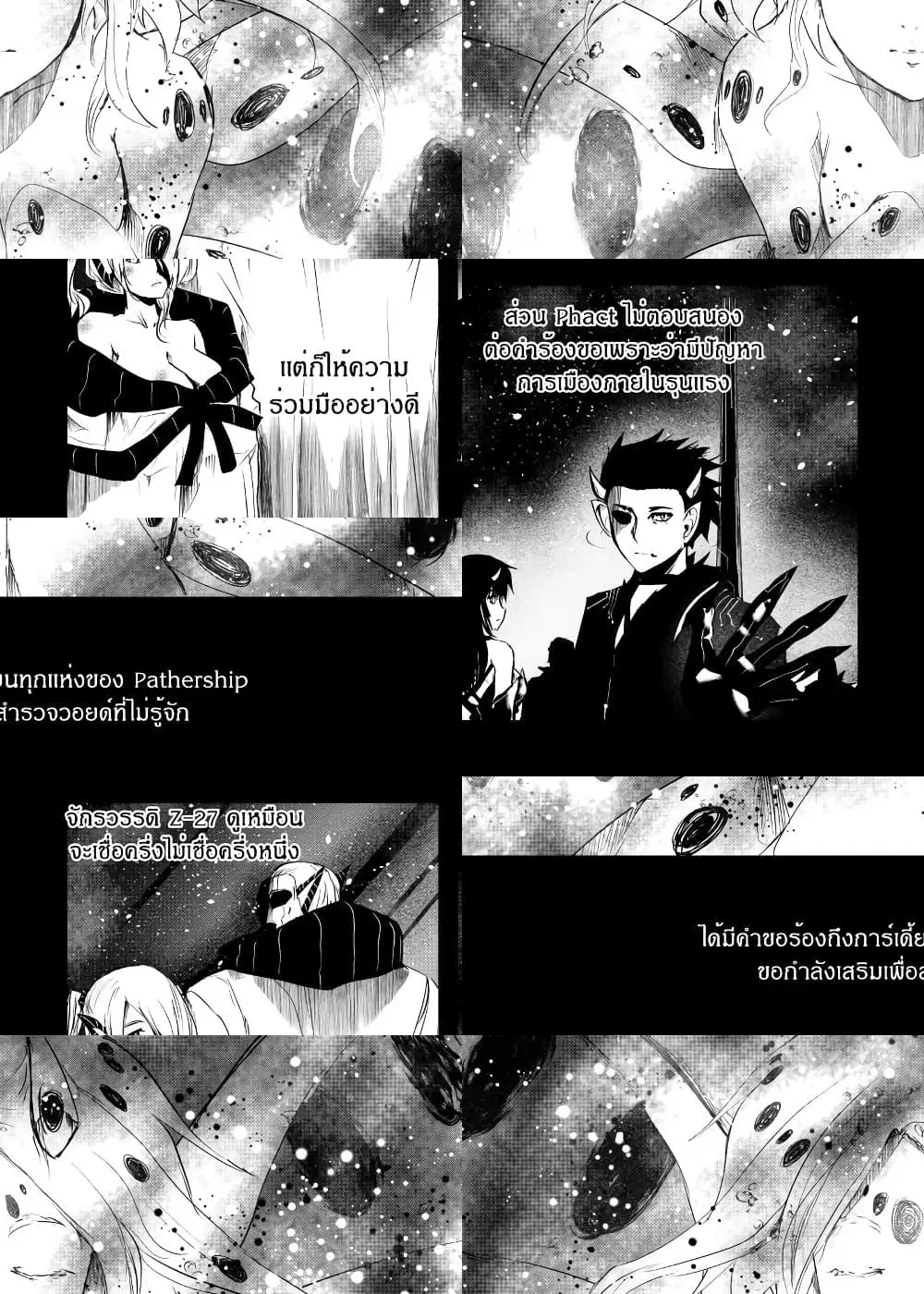 Path A waY ตอนที่ 161 หน้า 6