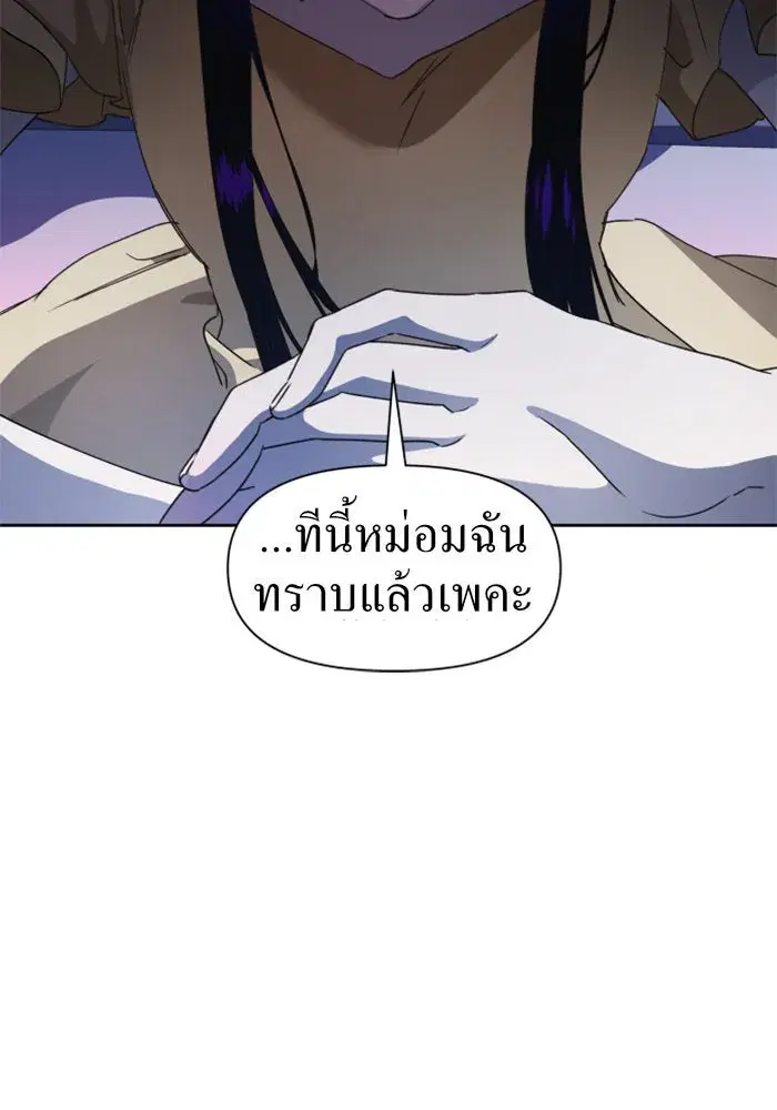 Your Throne ตอนที่ 34 หน้า 28