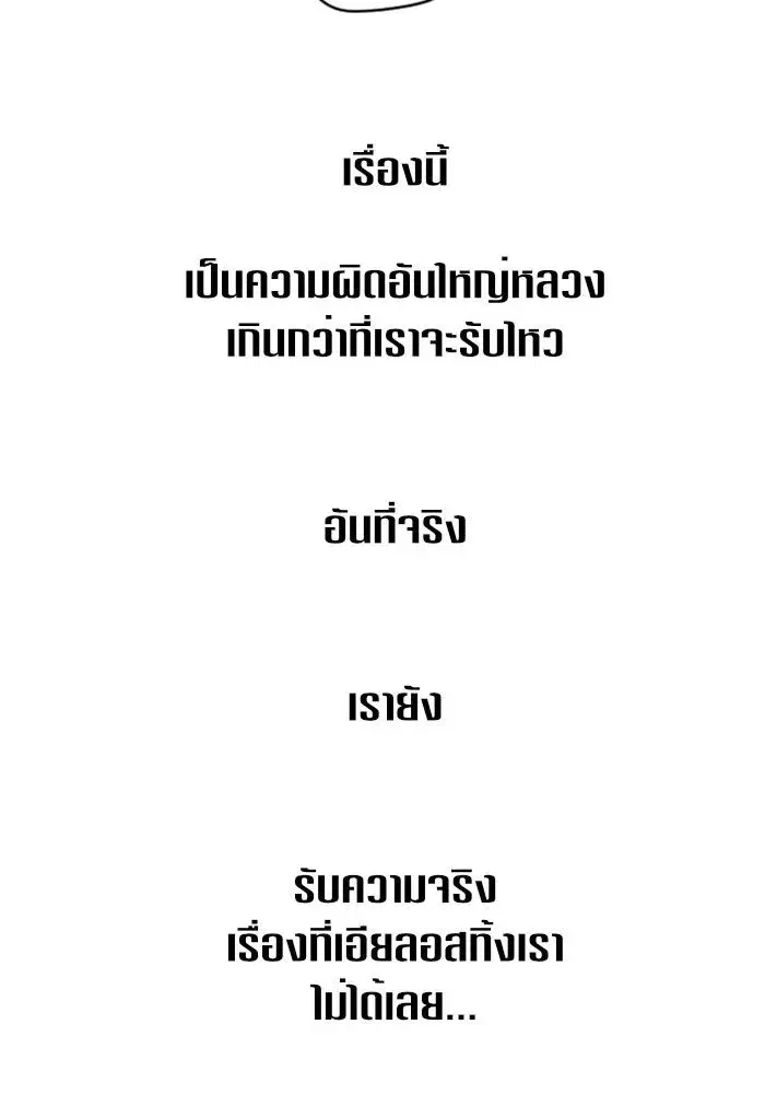 Your Throne ตอนที่ 24 หน้า 77