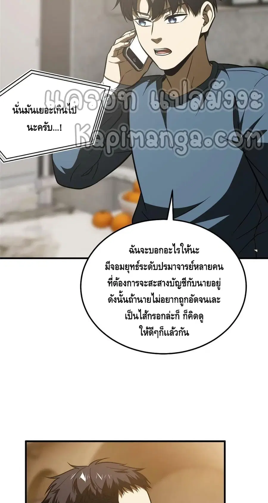 Global Martial Arts ตอนที่ 162 หน้า 40
