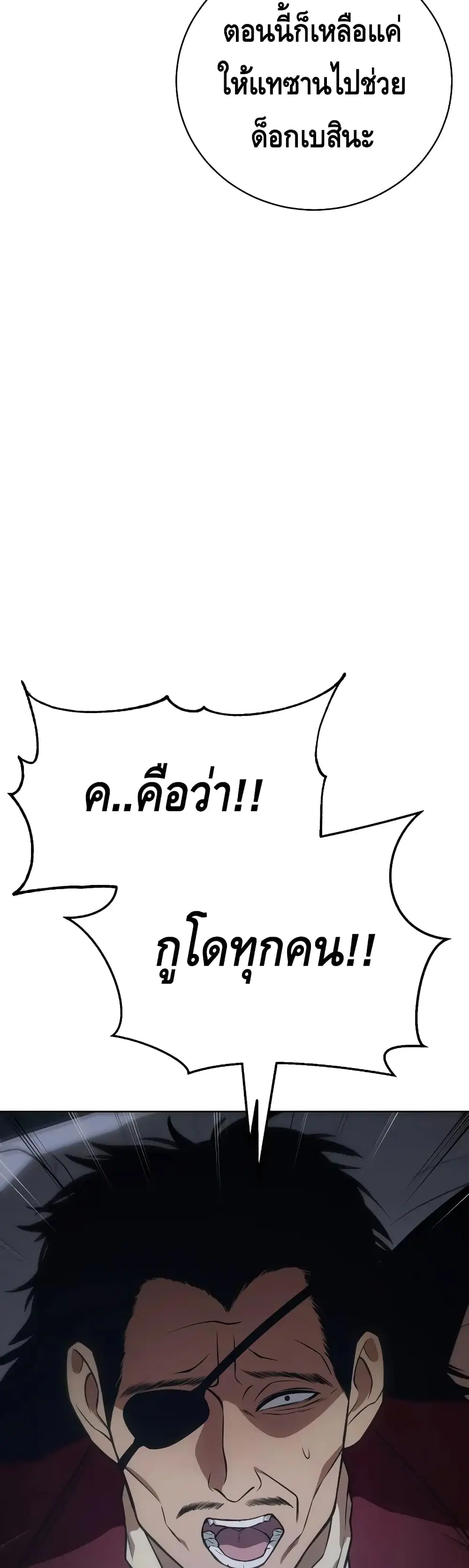 Baek XX ตอนที่ 25 หน้า 11