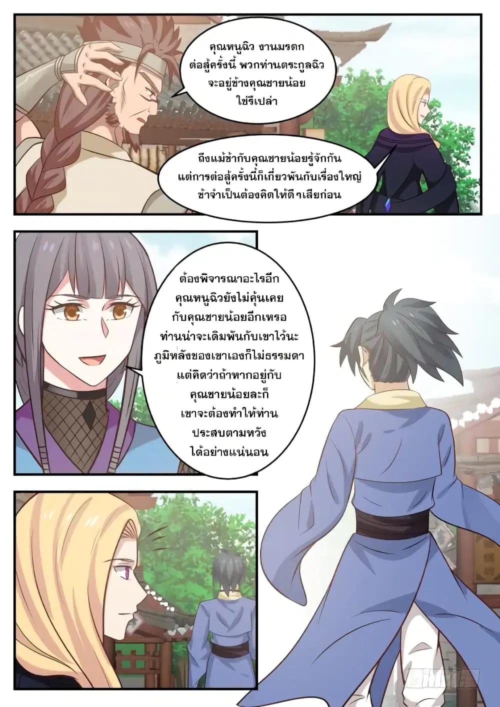Martial Peak ตอนที่ 327 หน้า 13
