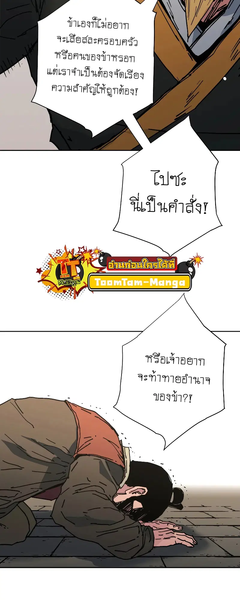 Peerless Dad ตอนที่ 257 หน้า 16