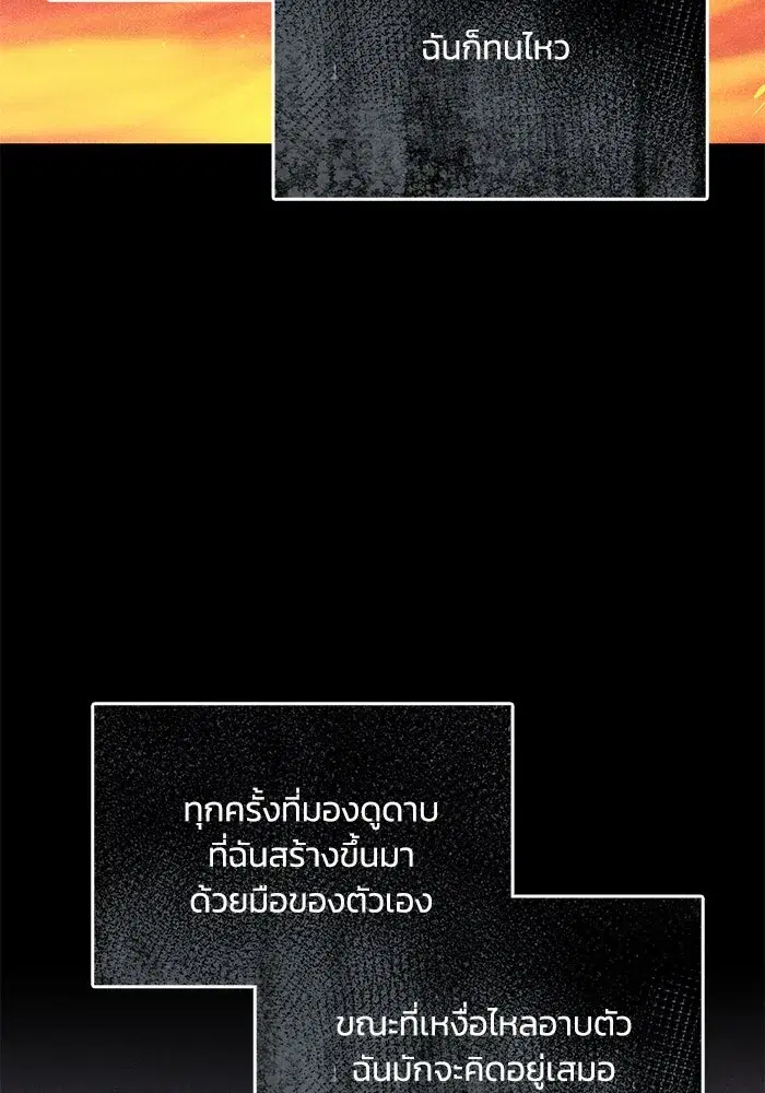 The Lazy Lord Masters the Sword ตอนที่ 121 หน้า 157