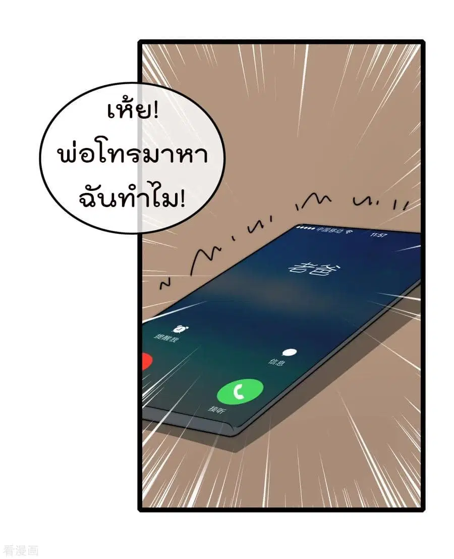 I am The Richest in The World ตอนที่ 63 หน้า 27