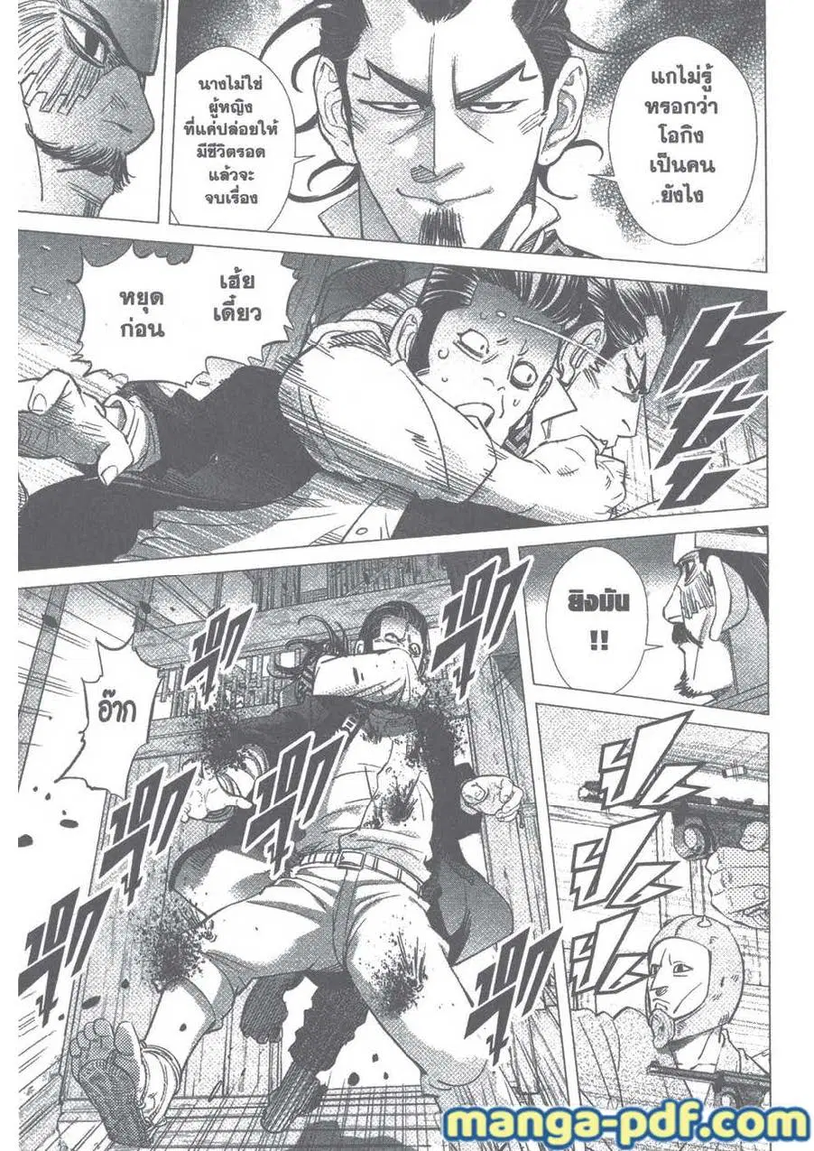 Golden Kamuy ตอนที่ 105 หน้า 14