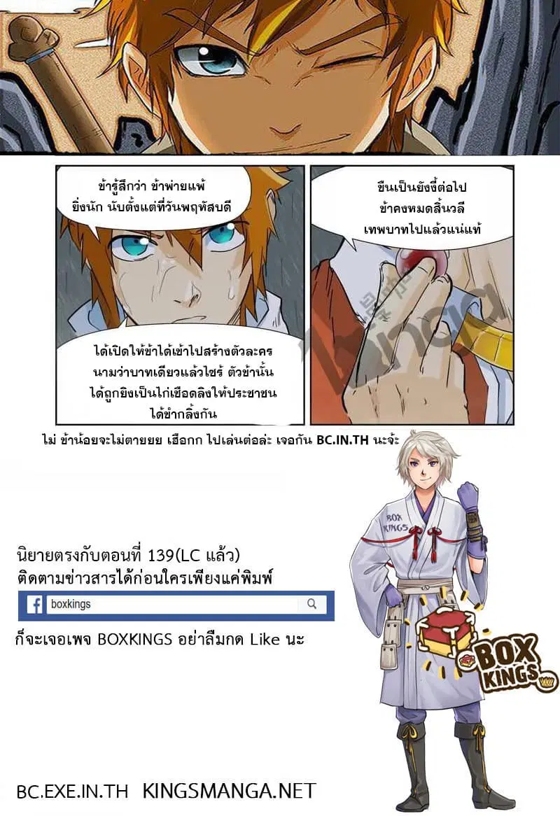 Tales of Demons and Gods ตอนที่ 150.5 หน้า 11