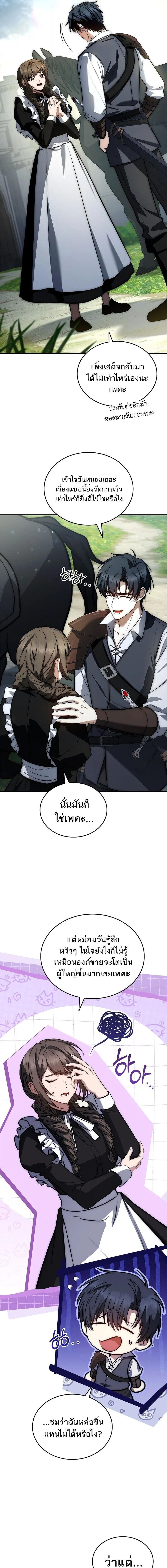 The Third Prince of the Fallen Kingdom has Regressed การหวนคืนของเจ้าชายสามแห่งอาณาจักรที่ล่มสลาย ตอนที่ 68 หน้า 11