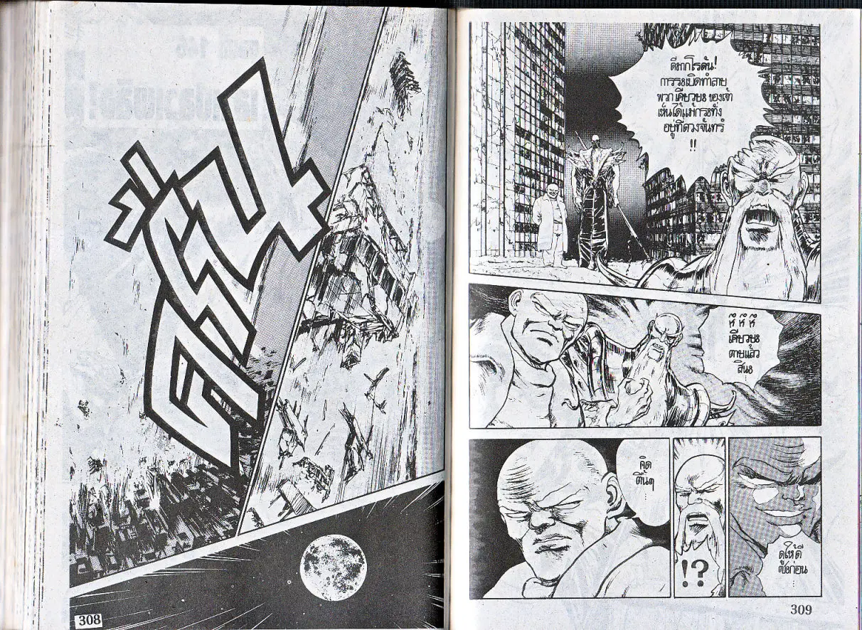 Makai Toshi Hunter ตอนที่ 146 หน้า 2