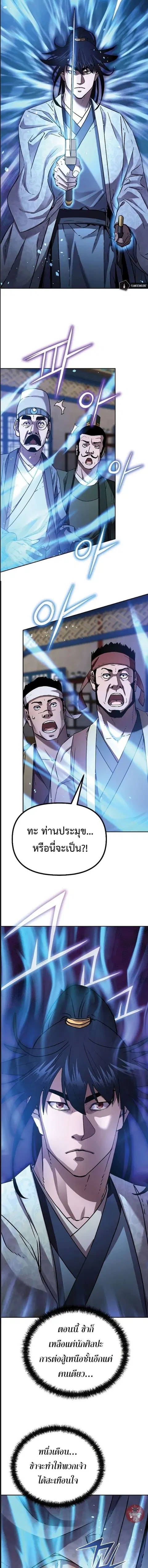 The Reborn Ranker Chronicles ตอนที่ 57 หน้า 6