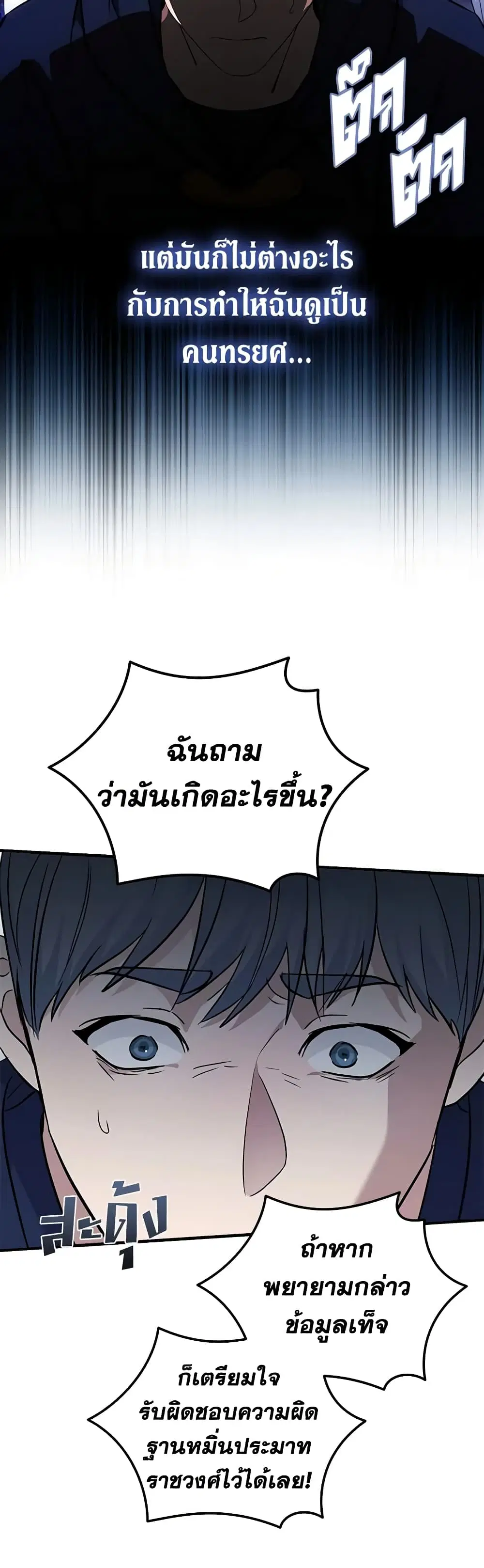 The Villainess Lives Again ตอนที่ 193 หน้า 14