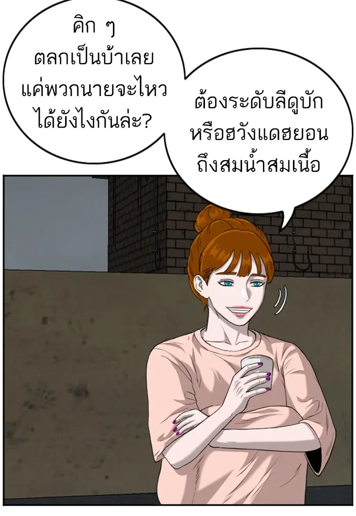 Bad Guy ตอนที่ 104 หน้า 51