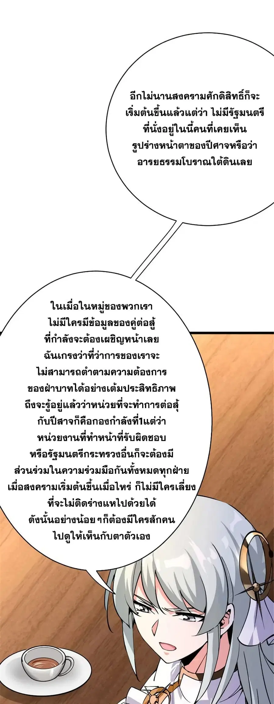Release That Witch ตอนที่ 449 หน้า 34
