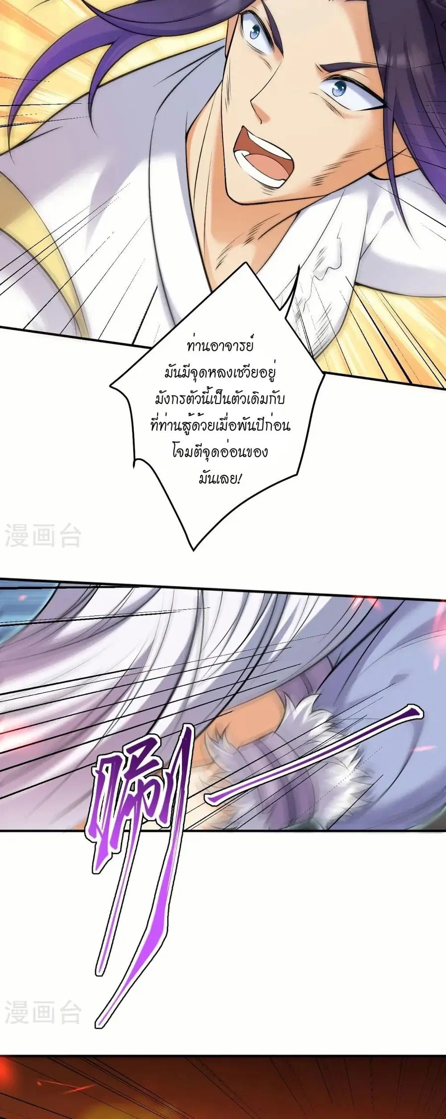 Against the Gods ตอนที่ 594 หน้า 34
