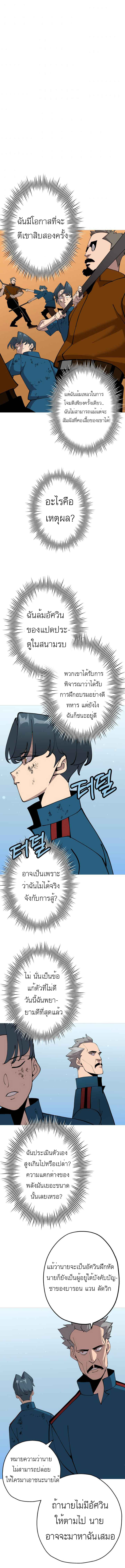 The Story of a Low-Rank จากเบี้ยสู่ราชัน ตอนที่ 24 หน้า 9