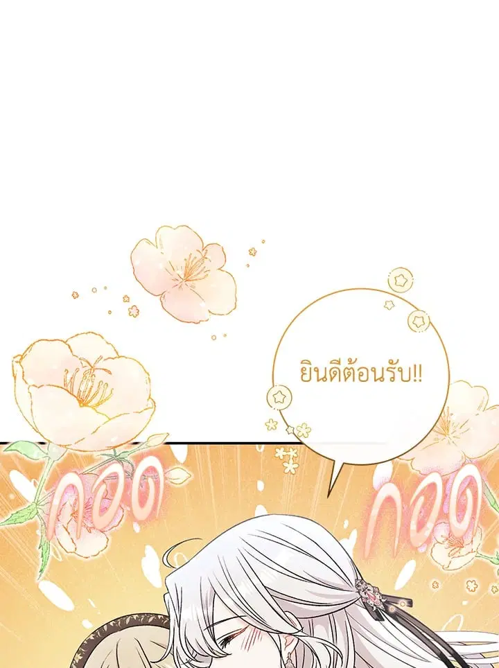 The Villain’s Match Is Too Perfect – คู่ดูตัวของนางร้ายเพอร์เฟกต์เกินไป ตอนที่ 43 หน้า 25