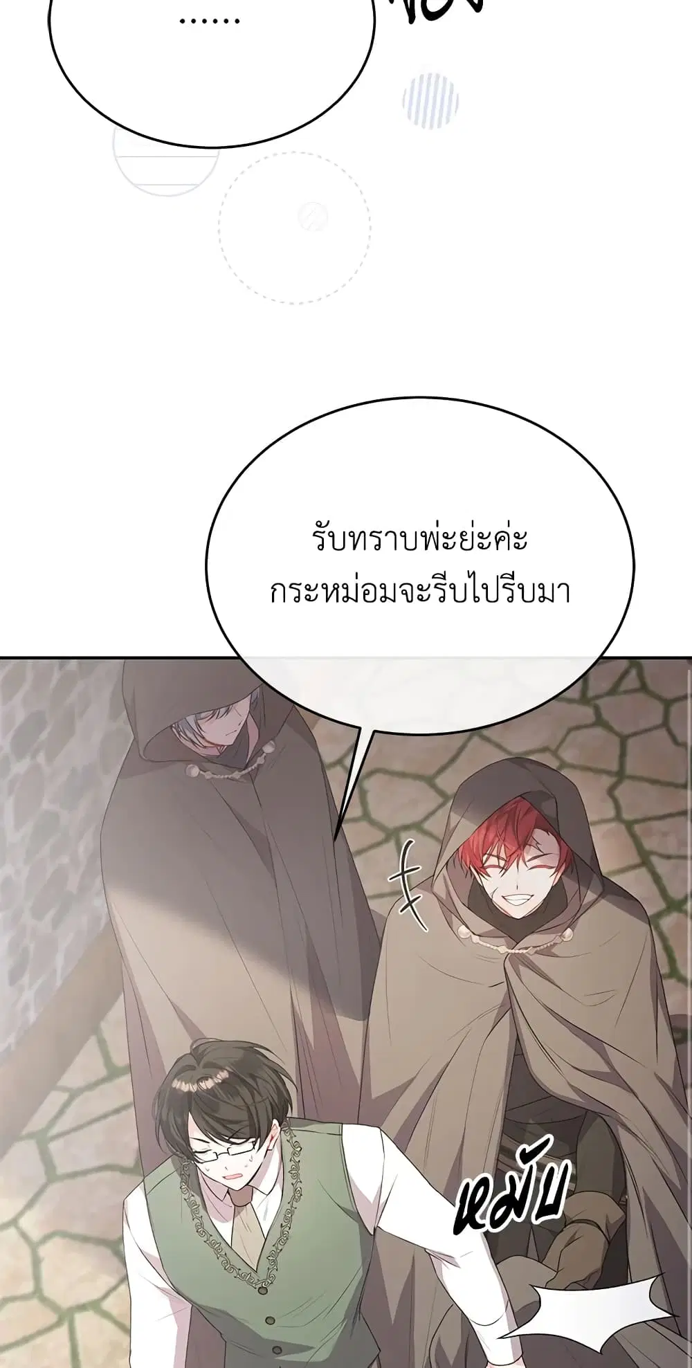 The Real Daughter Is Back ตอนที่ 44 หน้า 7
