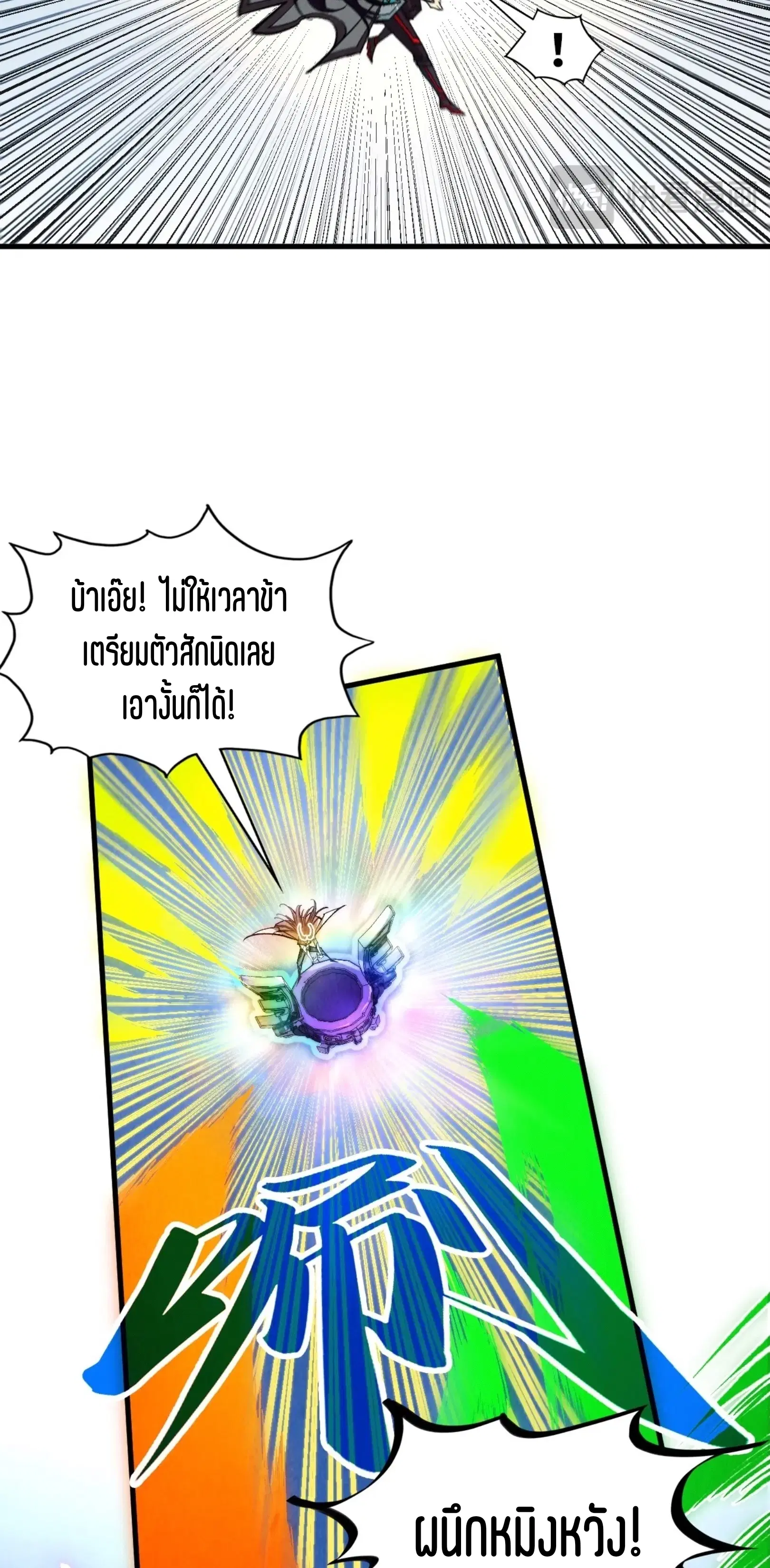 The Eternal Supreme ตอนที่ 369 หน้า 42
