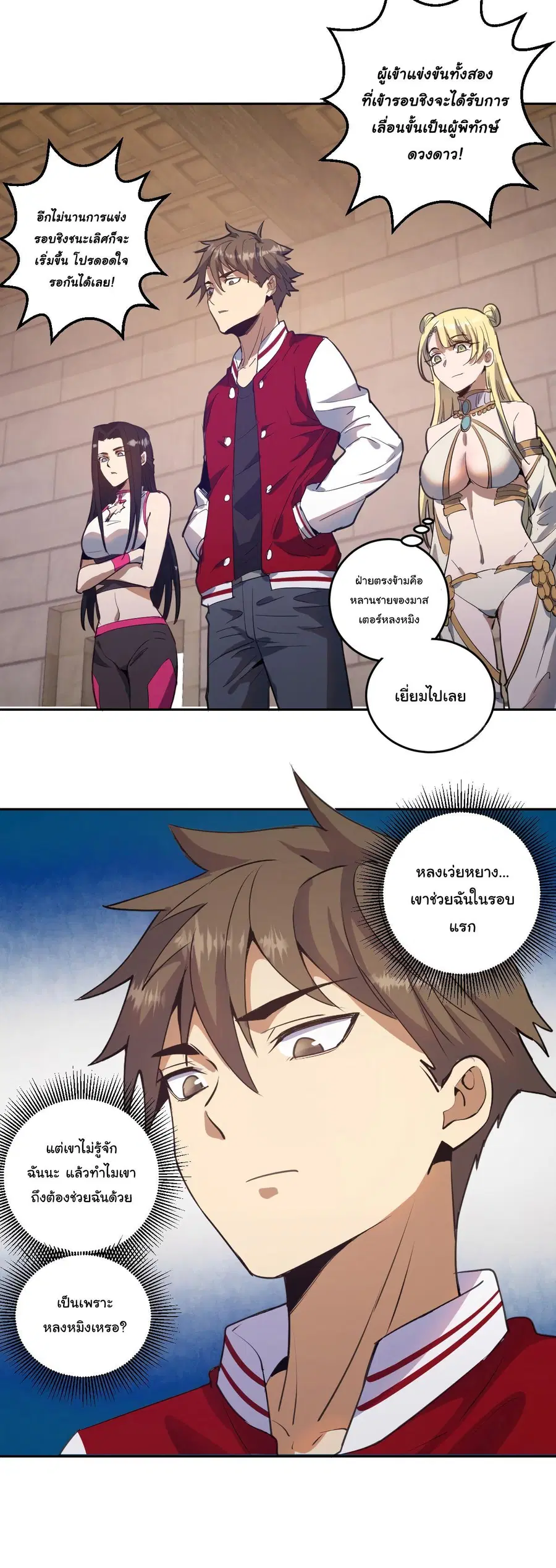 King Star Emperor ตอนที่ 34 หน้า 21