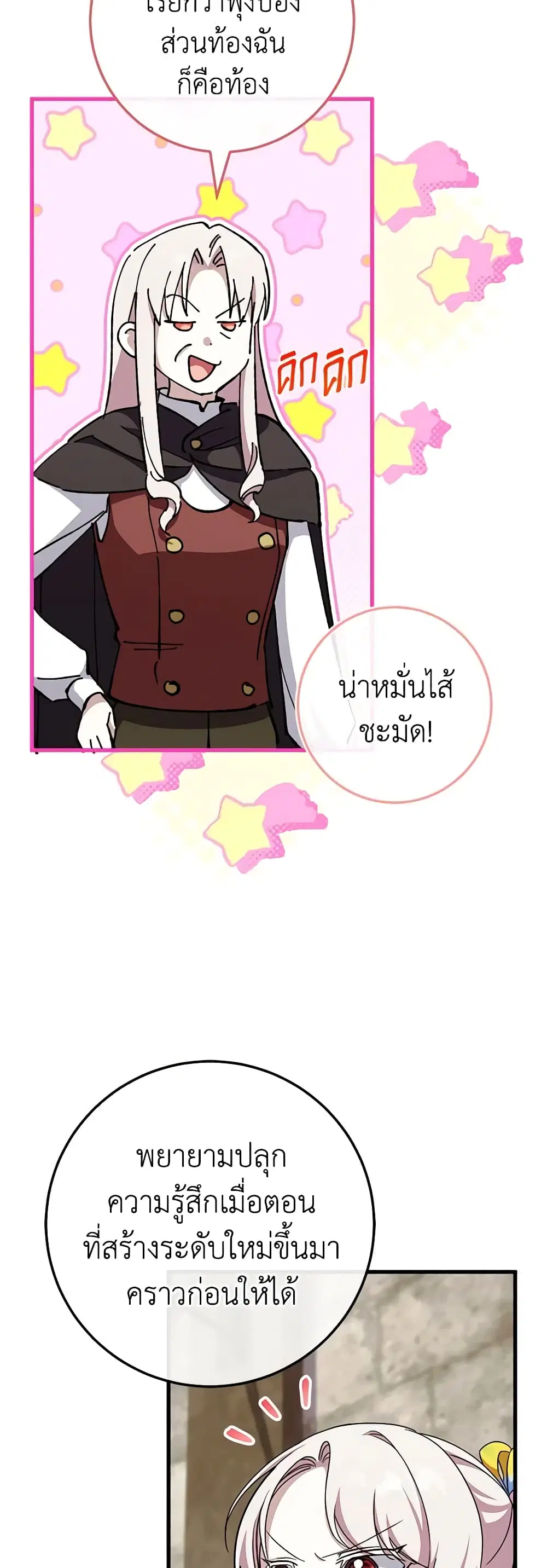 The Wicked Little Princess ตอนที่ 105 หน้า 26