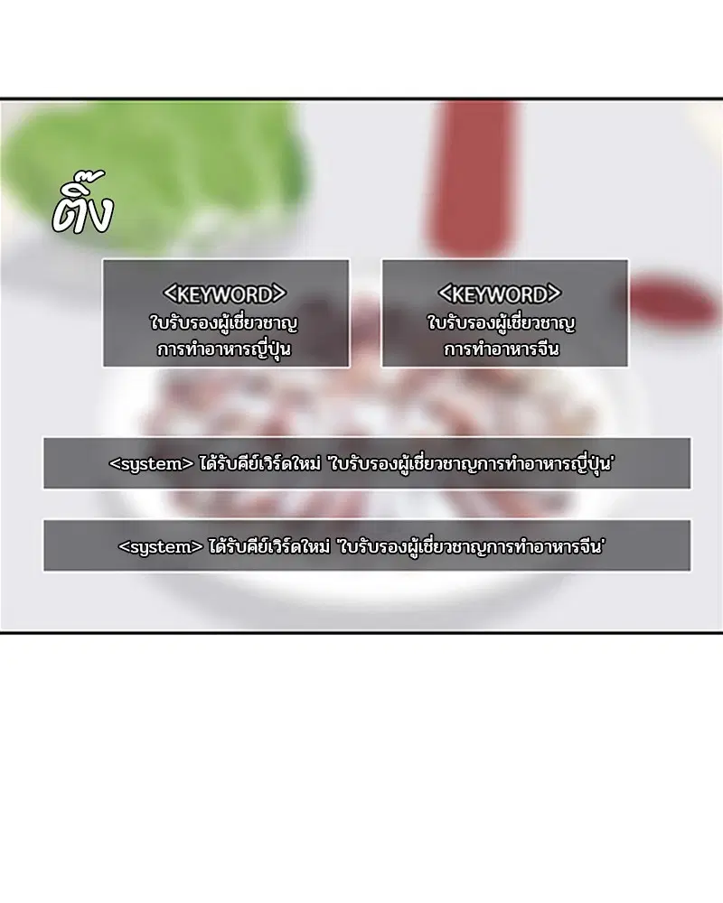 Kitchen Soldier ตอนที่ 39 หน้า 30