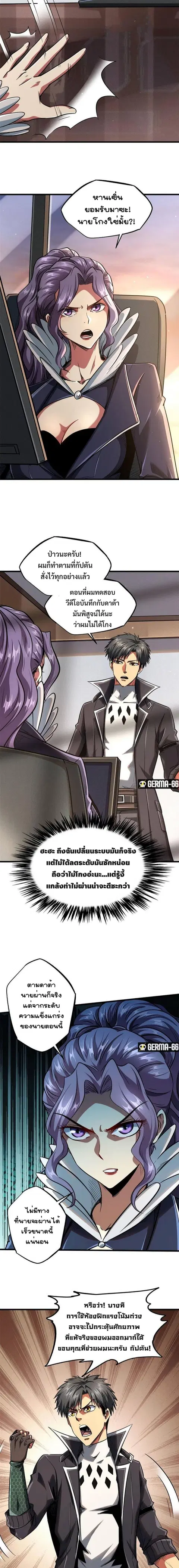 Super Gene ตอนที่ 37 หน้า 7
