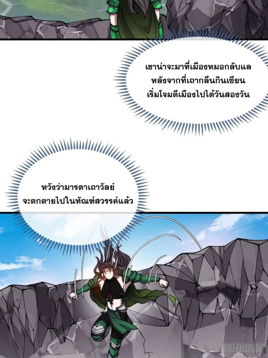 I’m Really Not the Son of Luck ตอนที่ 109 หน้า 7