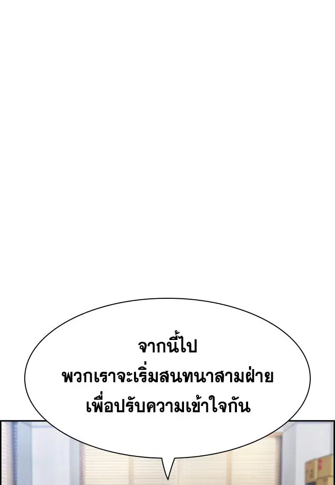True Education ตอนที่ 151 หน้า 115
