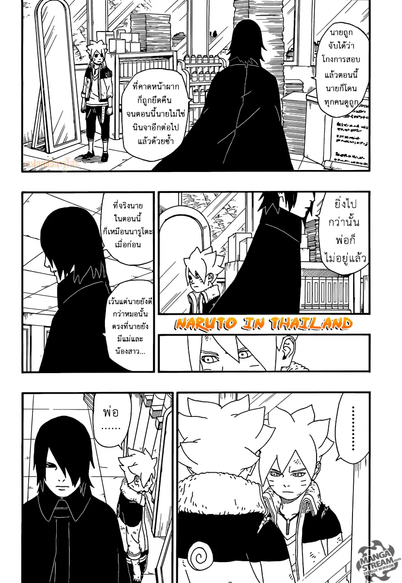 Boruto: Naruto Next Generations – โบรูโตะ: นารูโตะ เน็กซ์ เจนเนเรชั่น ตอนที่ 6 หน้า 27