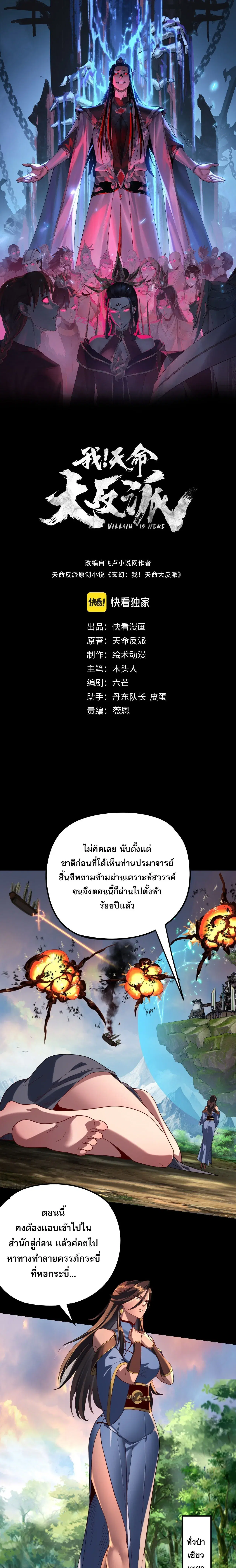 Villain is here ตอนที่ 292 หน้า 1