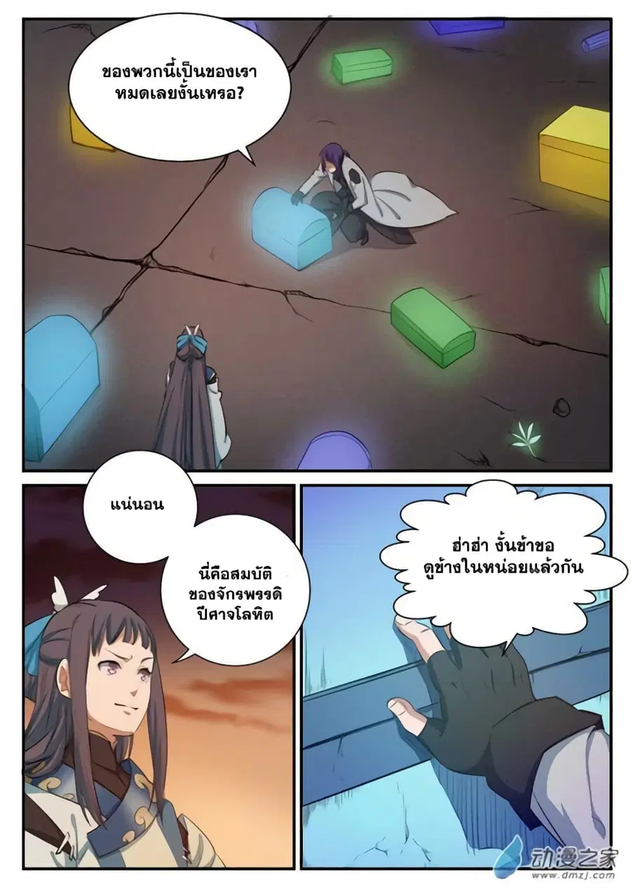 Bailian Chengshen ตอนที่ 111 หน้า 12