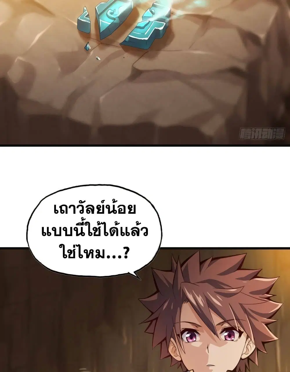 My Wife is a Demon Queen ตอนที่ 212 หน้า 18