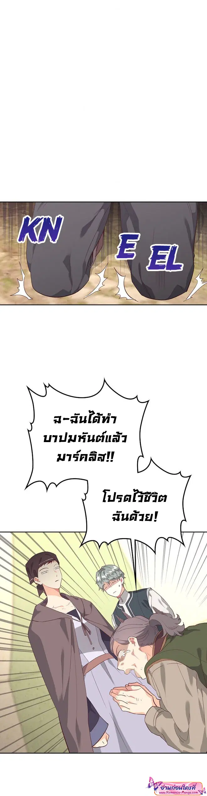 The Knight and Her Emperor ตอนที่ 108 หน้า 5