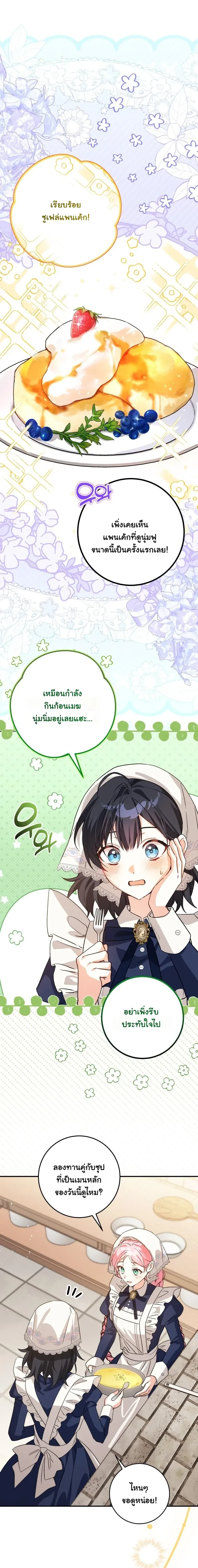 Escape to the Kitchen, but Accidentally Raise a Tyrant – หนีตายไปก้นครัว ดันมั่วซั่วเลี้ยงต้อยทรราช ตอนที่ 1 หน้า 12