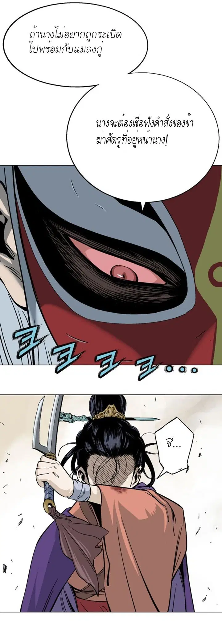 Gosu ตอนที่ 104 หน้า 16