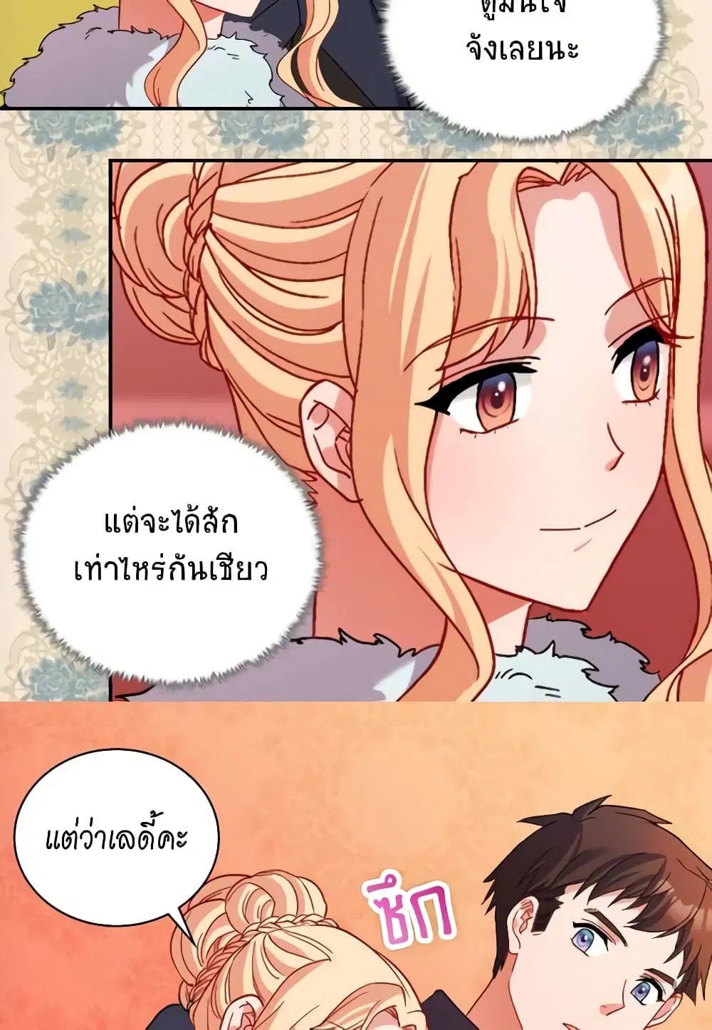 What It Takes to be a Villainess ตอนที่ 95 หน้า 33