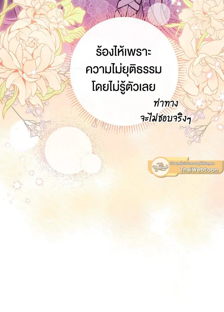 The Villain’s Match Is Too Perfect – คู่ดูตัวของนางร้ายเพอร์เฟกต์เกินไป ตอนที่ 47 หน้า 36