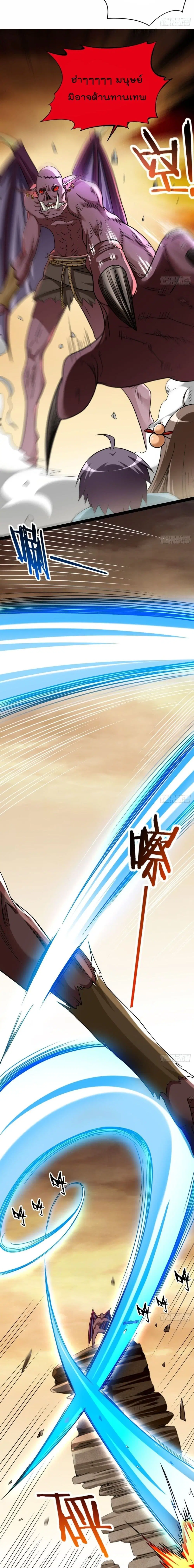 My Disciples Harem is Immortal ตอนที่ 133 หน้า 4