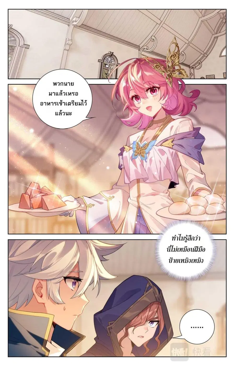 Absolute Resonance ตอนที่ 88 หน้า 14