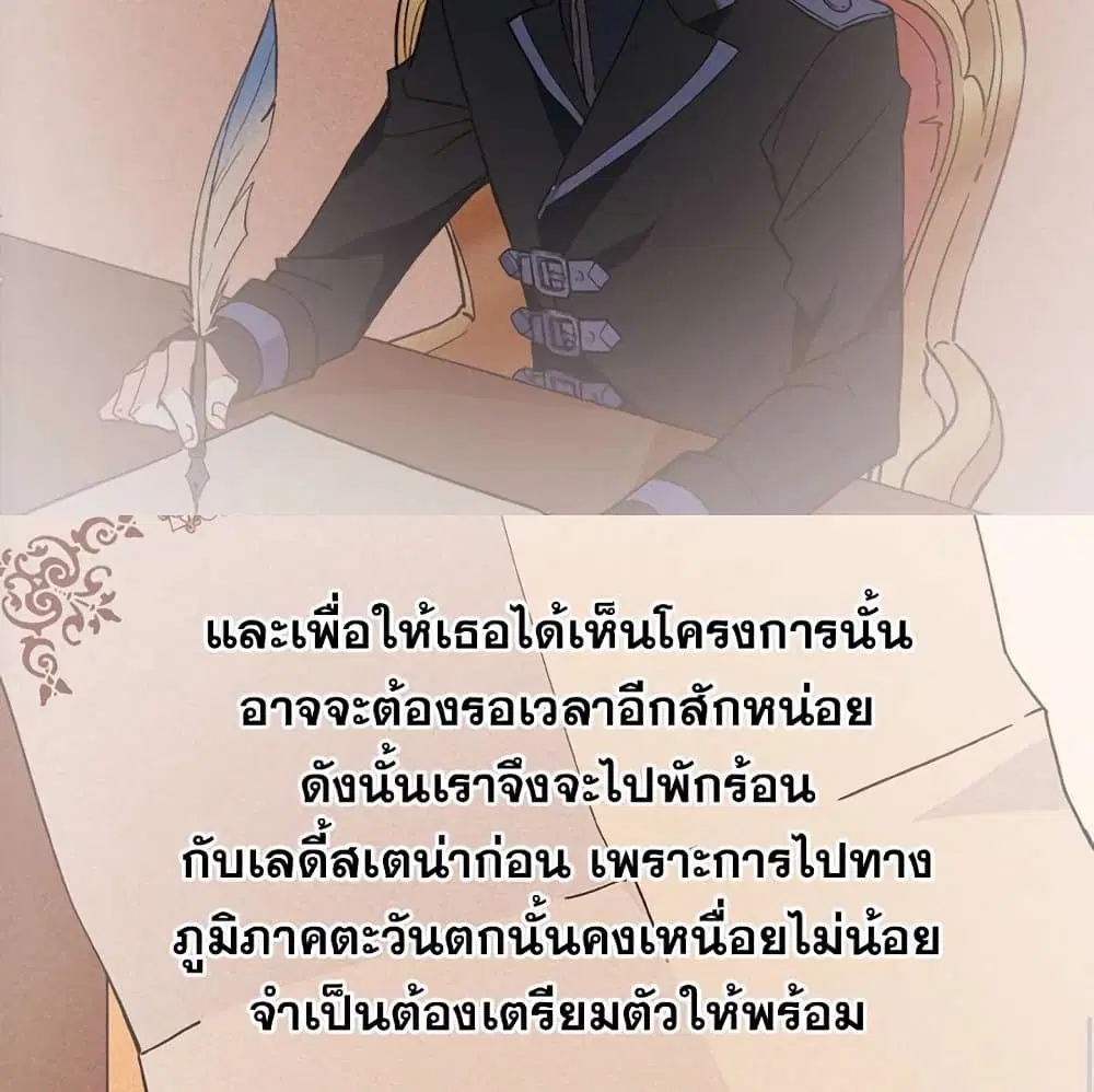What It Takes to be a Villainess ตอนที่ 33 หน้า 35