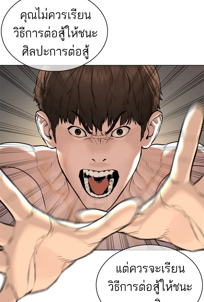 How to Fight ตอนที่ 91 หน้า 78