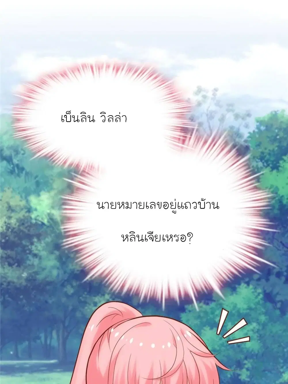 My Beautiful Time with You ตอนที่ 148 หน้า 78