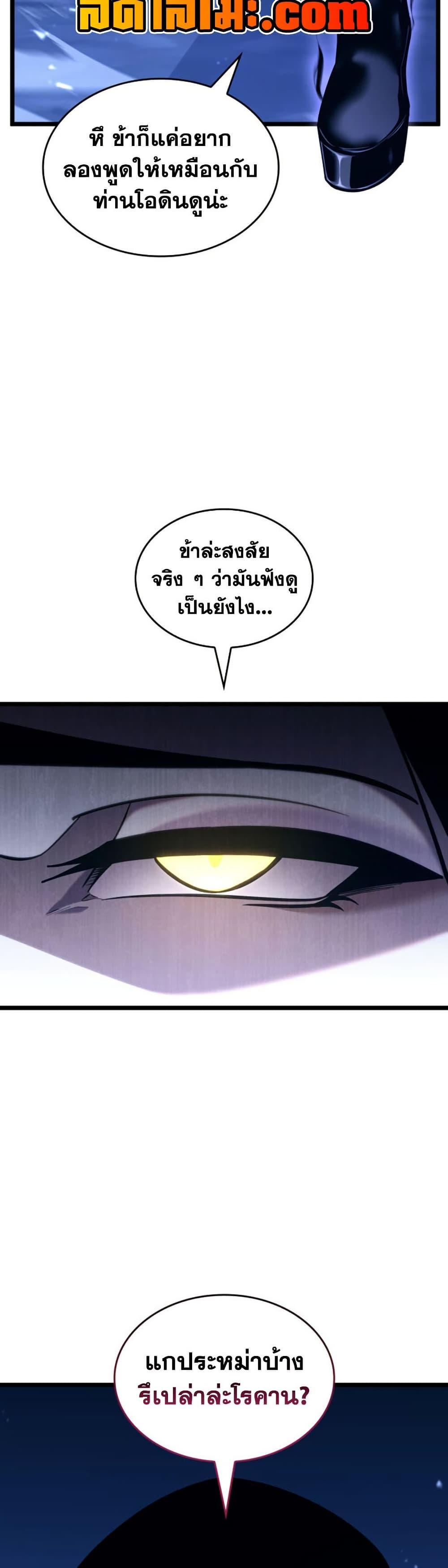 Return of the SSS-Class Ranker ตอนที่ 177 หน้า 19