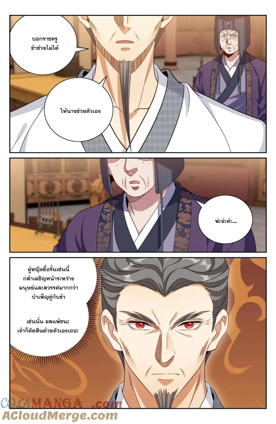 Nightwatcher ตอนที่ 414 หน้า 16