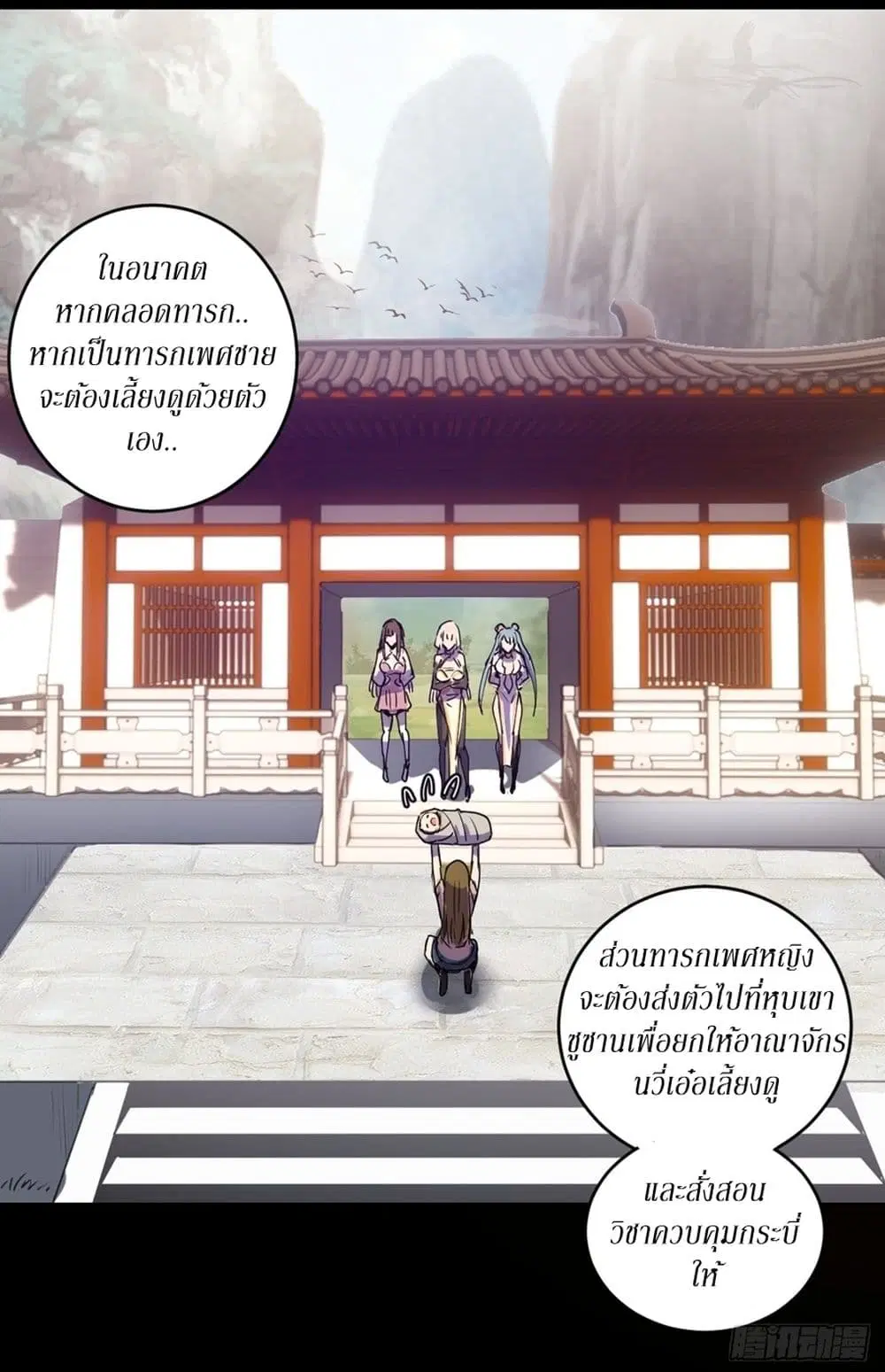 King Star Emperor ตอนที่ 79 หน้า 23