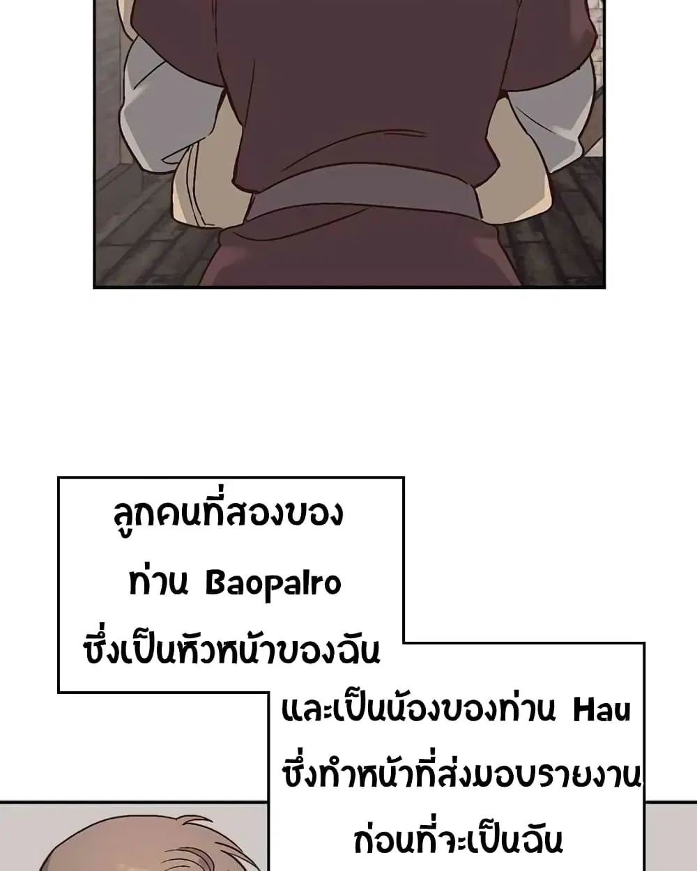 The Knight and Her Emperor ตอนที่ 14 หน้า 21